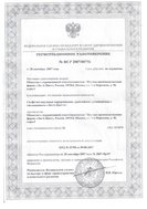 Регистрационное удостоверение "ЛитА-Цвет - 1"