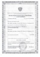 Регистрационное удостоверение "ЛитА-Цвет - 2"