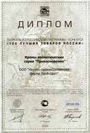 Диплом победителя Всероссийской программы-конкурса "100 лучших товаров России 2000"